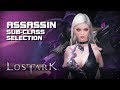 Lost Ark - Assassin Sub-Class Selection - PC - F2P - KR