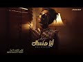 أنا هنساك بدون موسيقى اصالة نصري اغاني بدون موسيقى