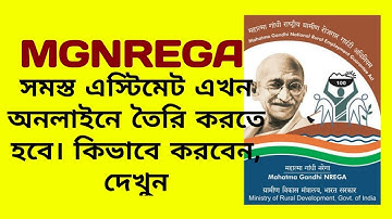 How to prepare MGNREGS estimate in online, Secure  (BENGALI)