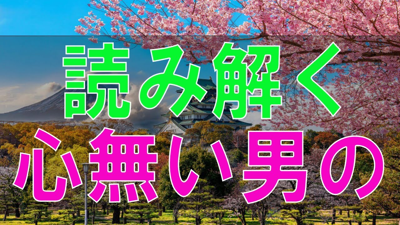 #加藤諦三 #大原敬子 #人生相談 #アーカイブ 大原先生が読み解く、心無い男の胸の内