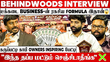 டீக்கடை to உலக Level Business சாம்ராஜ்யம்🔥கருப்பட்டி காபி-ன் Success பின்னணி உடைக்கும் Owners பேட்டி