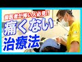 歯医者が怖い人でも安心して通院する方法！痛くない治療のお願いの仕方について解説します！