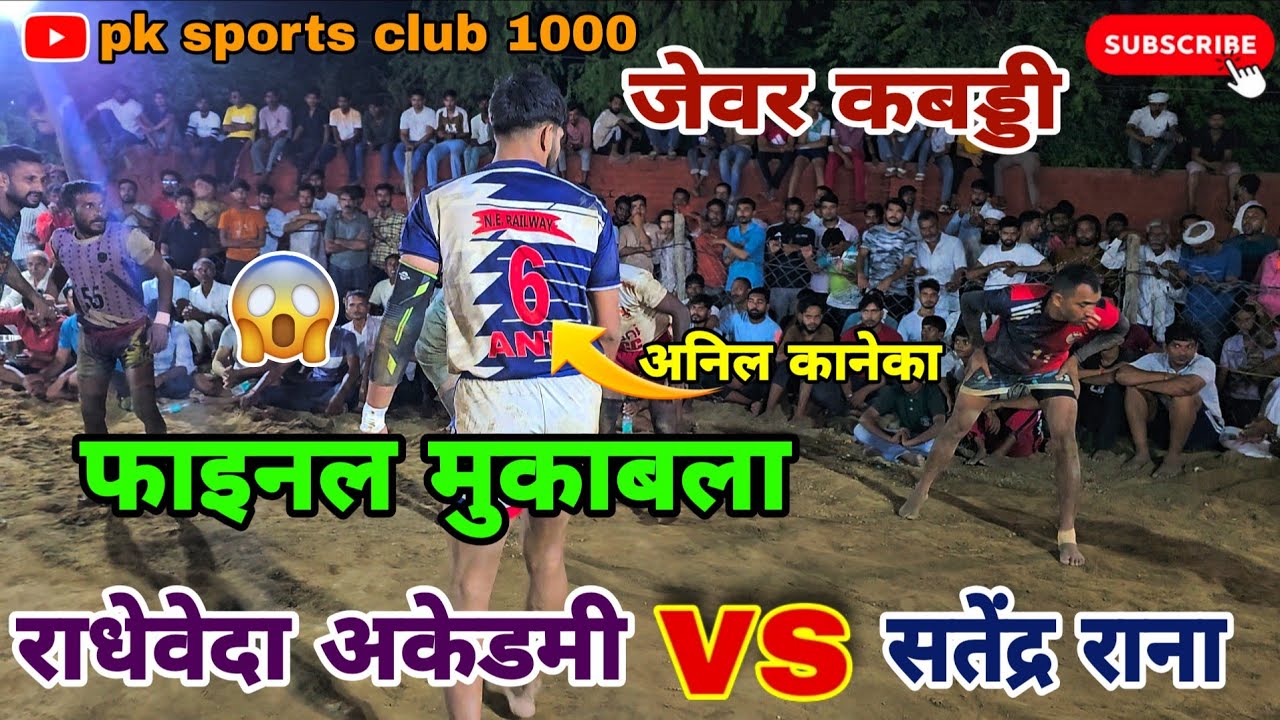 Final Match! | Radheveda Academy VS Satendra Rana | Part-2 | Jewar Kabaddi Tournament 2025 | KBDFANS