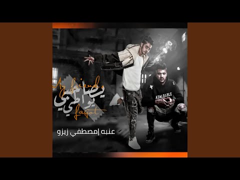 صاحبي يواطي
