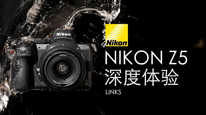 年輕人的第一台全畫幅相機？Nikon Z5深度使用體驗｜Links 4K|尼康Z5 - 天天要聞