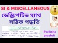 Descriptive Maths for WBP KP SI|| PSC MISCELLANEOUS MAINS DESCRIPTIVE MATH||