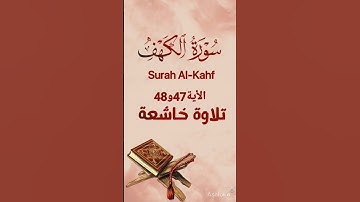 سورة الكهف Surah Al-Kahf #اكسبلور #القران #الخشوع #محبي_القرأن_الكريم #راحة_نفسية #الشيخ #محبي