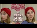 МК ДВОЙНАЯ ПОВЯЗКА ИЗ МОХЕРА. Вязаная повязка спицами. Повязка-чалма спицами