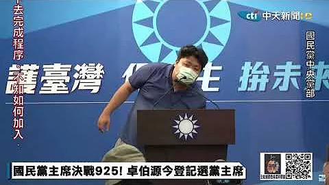 統神在國民黨黨部大談奶酪 - 天天要聞
