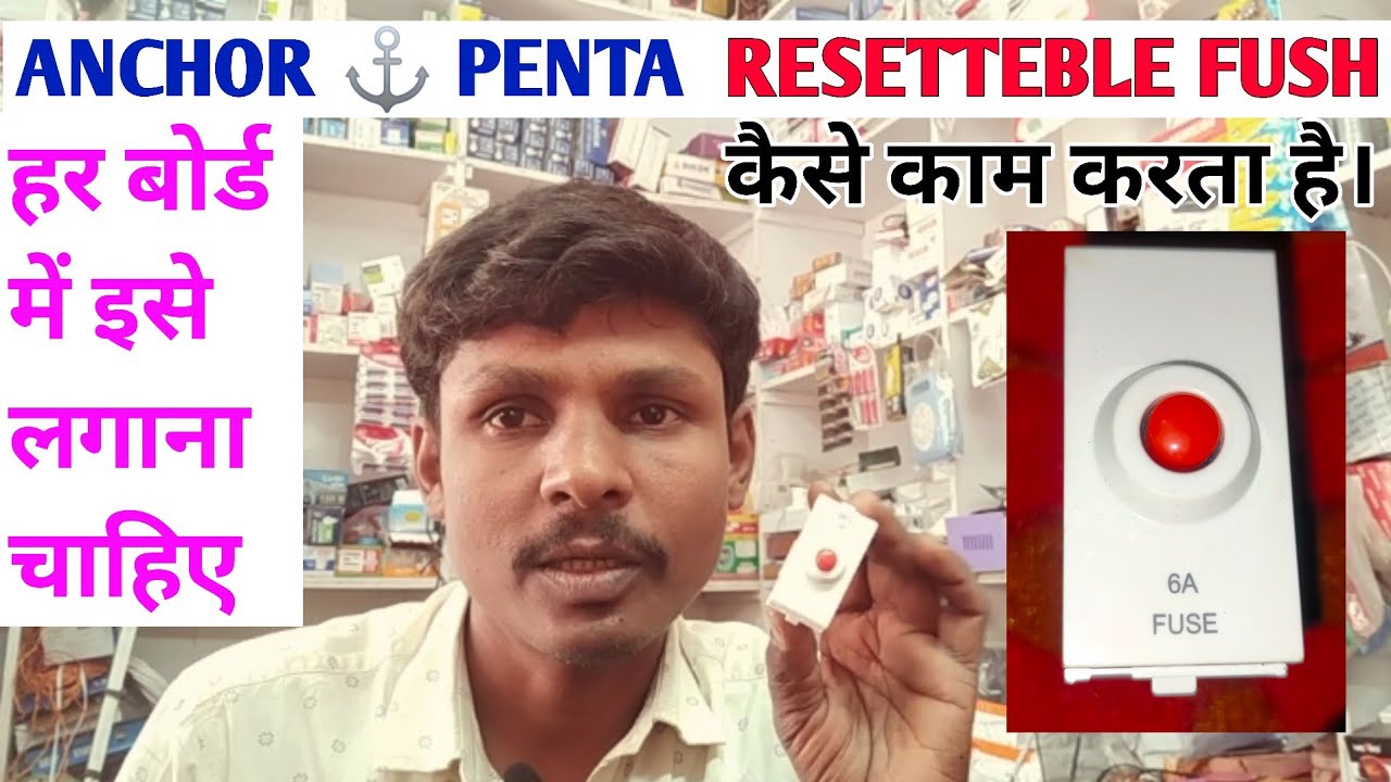 Anchor ⚓ PENTA Resetteble Fuse Kaise Kam Karta Hai YouTube