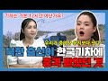 북한출신 최주연이 KTX를 타고 충격을 받았습니다. 그 이유는?