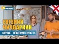 Евгений Чичваркин - Собчак l Дети l Повторим Евросеть