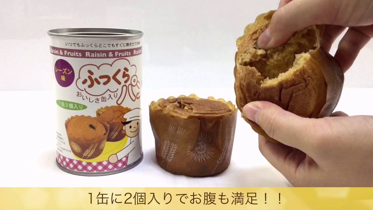 【動画No.0011】ふっくら美味しい防災食品！ふっくらパンをご紹介します。