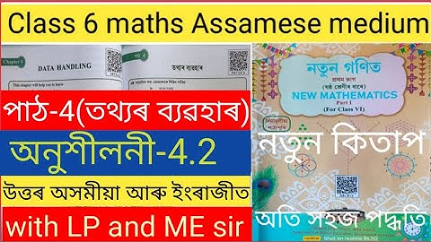 Ncert class 6 maths chapter 4. J8F5U3. P8T5K9. Class 6 maths ex-4.2 ans Assamese medium. Class 6 4.2