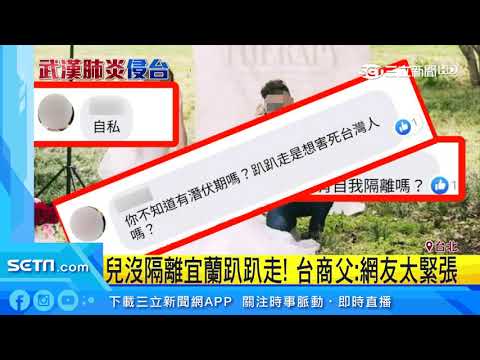 武漢回台趴趴走「打卡」！衛生局上門「居家隔離」｜三立新聞台