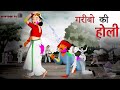     hindi story  moral story  deeptoon tv garibokiholi kahani bedtimestory moral