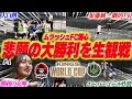 【キングス生観戦vlog】加藤純一さん率いるムラッシュFCの大勝利を現地メキシコで生観戦！計9得点に興奮が止まらない...!