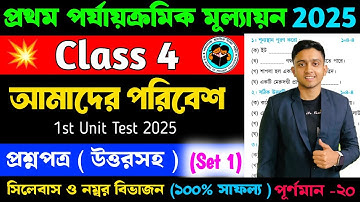 Class 4 Poribesh 1st Unit Test Question Paper 2025 | Class 4 Poribesh 1st Unit Test Suggestion 2025