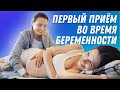 ПЕРВЫЙ ПРИЕМ ВО ВРЕМЯ БЕРЕМЕННОСТИ + РАЗМИНКА | Остеопат Марина Просветина