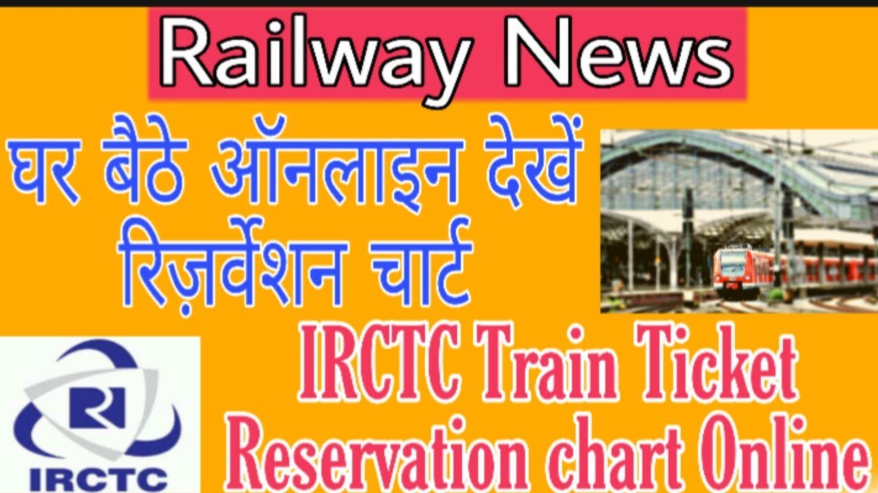 Train Reservation Chart Online