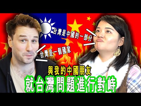 I Confronted My Chinese Friend about Taiwan