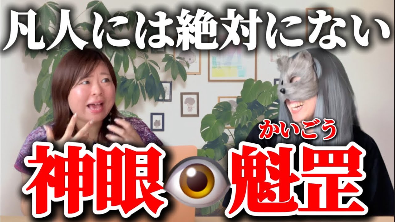 【最強】神に選ばれた人「魁罡」を徹底解説！