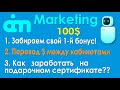 Ai marketing / Бонус 100$ / Вывод прибыли с сертификата