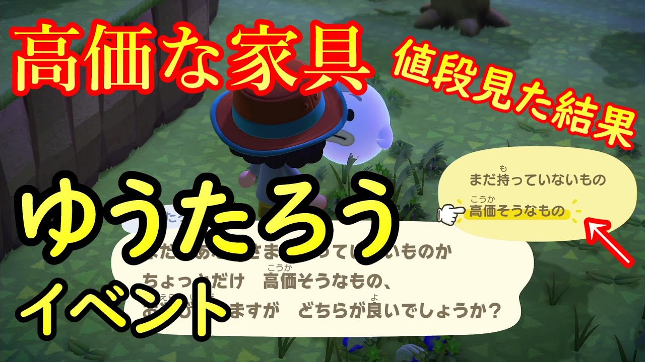 あつ森 イベントで貰った高級家具の値段が あつまれどうぶつの森 Youtube