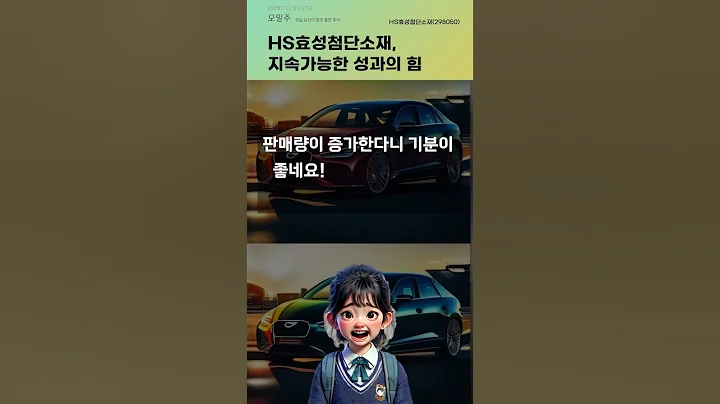 HS효성첨단소재, 지속가능한 성과의 힘 #20250711#주식#증권정보#주식정보