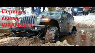 Jeep Wrangler JL. Первый выезд. Масленица 2021 4х4