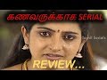 Kanavarukkaga serial full episode review i sun tv serial review i title song