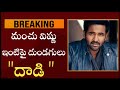 Manchu Vishnu attacked Manchu Manoj&#39;s house