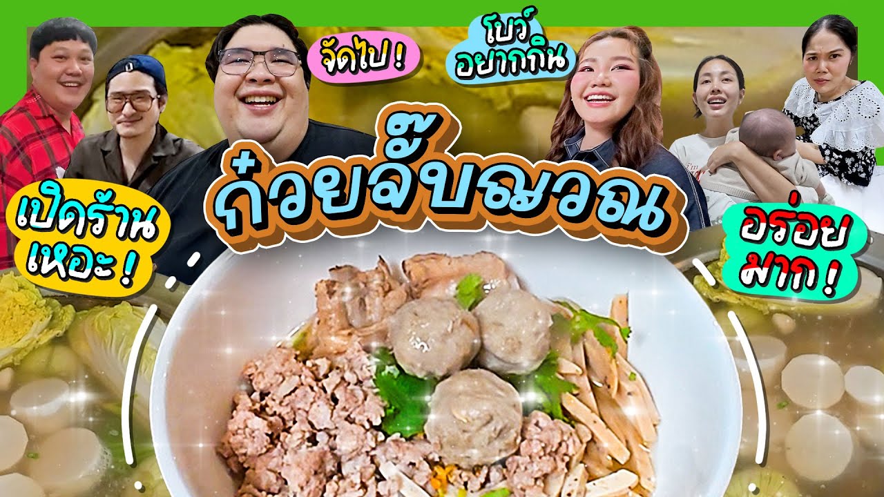 One Day with เลวานฯ EP.54 l ก๋วยจั๊บญวน ทำง่ายอร่อยด้วย