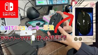 Switchコンバーター最強がダイソーのマウス使った結果…！！【Fortnite／フォートナイト／コンバーター】