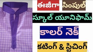 Simple & Easy School Uniform Collar neck Cutting & Stitching in Telugu #schooluniform #collarneck screenshot 5