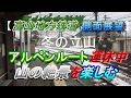 【展望：雪の立山】富山地方鉄道立山線 の動画、YouTube動画。