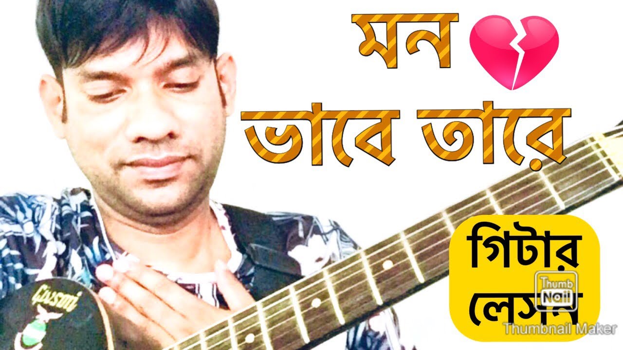 Mon Vabe Tare | Nitol Paye Rinik Jhinik | Guitar Lesson By Sihab