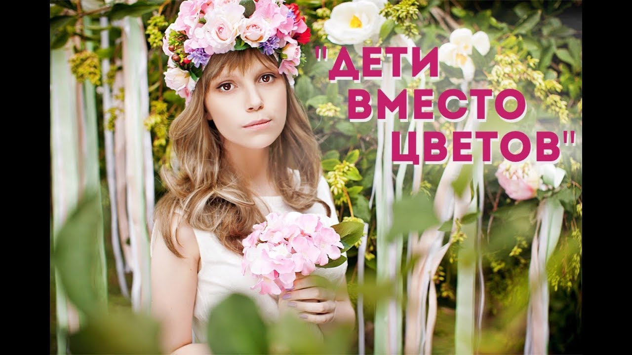 Благотворительная акция "Дети вместо цветов" - YouTube