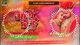 Dj Sanu Hajipur (Jhankar) Hard Bass Toing Mix 🎶 Aaye Dulhe Raja Dj Remix Hindi Dj Song 2024
