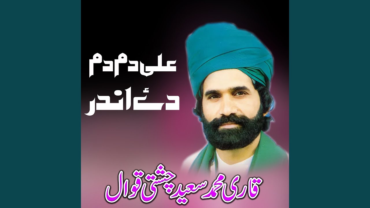 Ali Dam Dam Day Andar