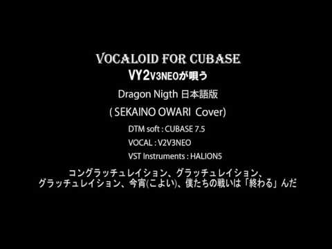 Dragon Night 日本語版 Sekai No Owari Vocaloid Cover Youtube