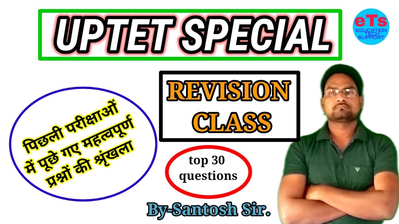uptet-uptet-manovigyan-uptet-revision