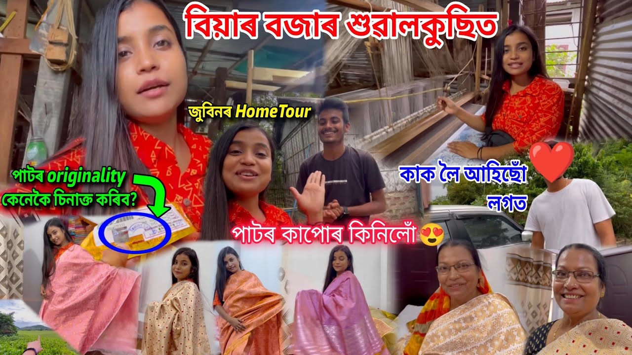 বিয়াৰ বজাৰ❤️ শুৱালকুছিত পাটৰ কাপোৰ কিনিলোঁ😍/hometour jubin’ৰ🏠