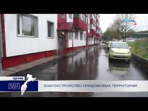 Благоустройство придомовых территорий