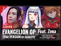 Evangelion OP - A Cruel Angel's Thesis แปลไทย feat.@Zona Ch. 【Band Cover】by【Scarlette】