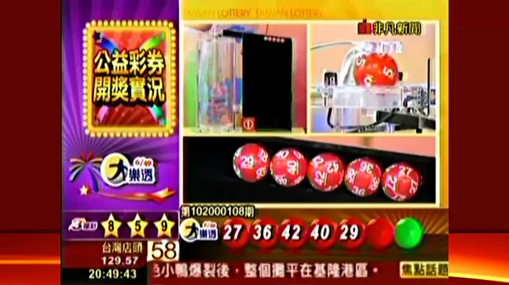 大乐透开奖号码，12月31日102000108大乐透中奖号码查询 - 天天要闻