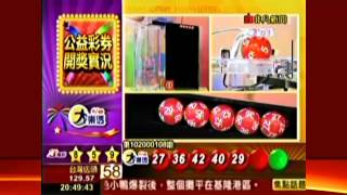 大樂透開獎號碼,12月31日102000108大樂透中獎號碼查詢