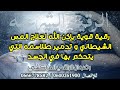 سيخرج المس بإذن الله بعد أن يفك قيده رقية فك قيود شياطين الإصابة المورثة رضوان الراقي المراكشي 