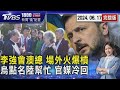 烏克蘭和平峰會