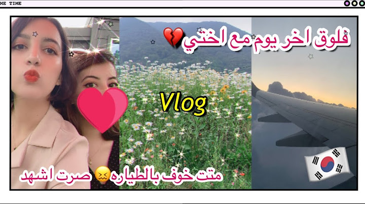 اخر ايام الاجازه مع اختي | ليش اكره الركوب في الطائره ؟😰